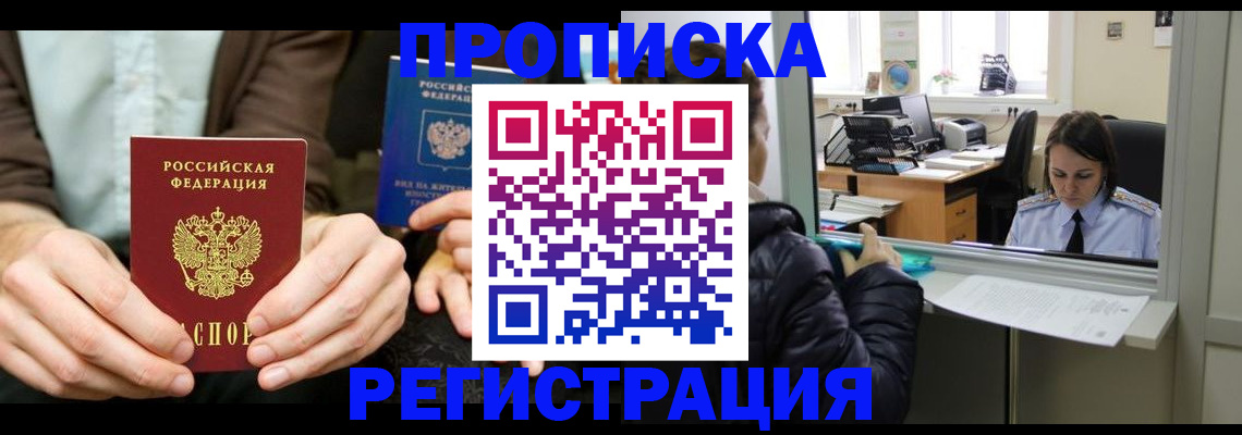 прописка в Мариинском Посаде