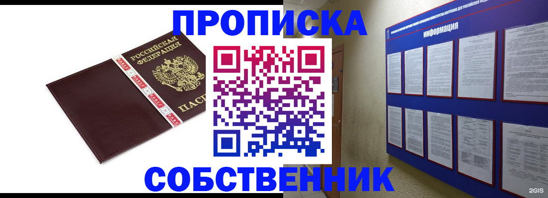 прописка от собственника в Мариинском Посаде