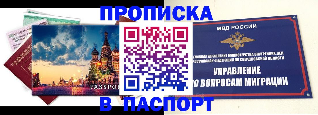 прописка в Мариинском Посаде